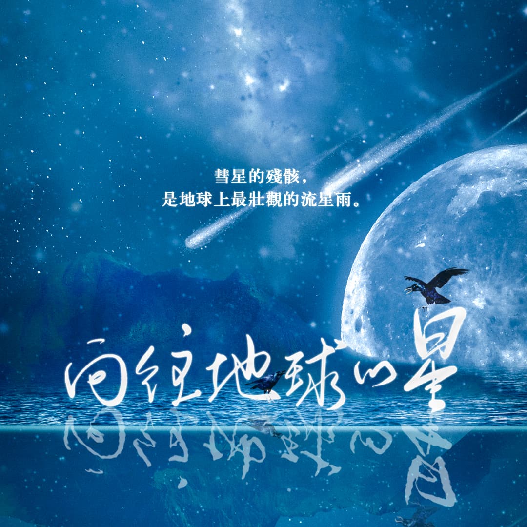 向往地球的星